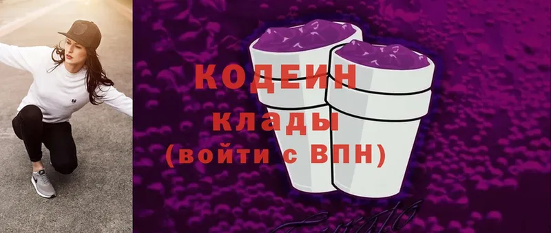 Кодеин Purple Drank  Жигулёвск 